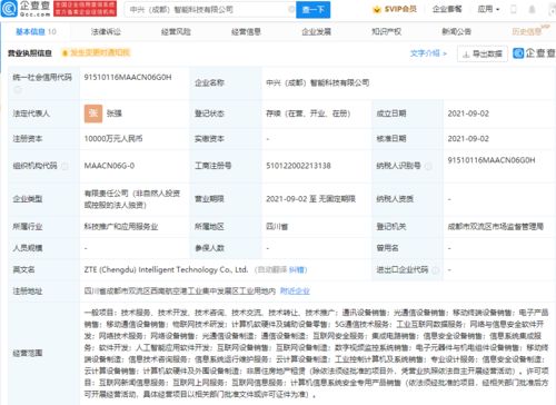 中興通訊成立智能科技公司，注冊資本1億元，瞄準互聯網信息服務